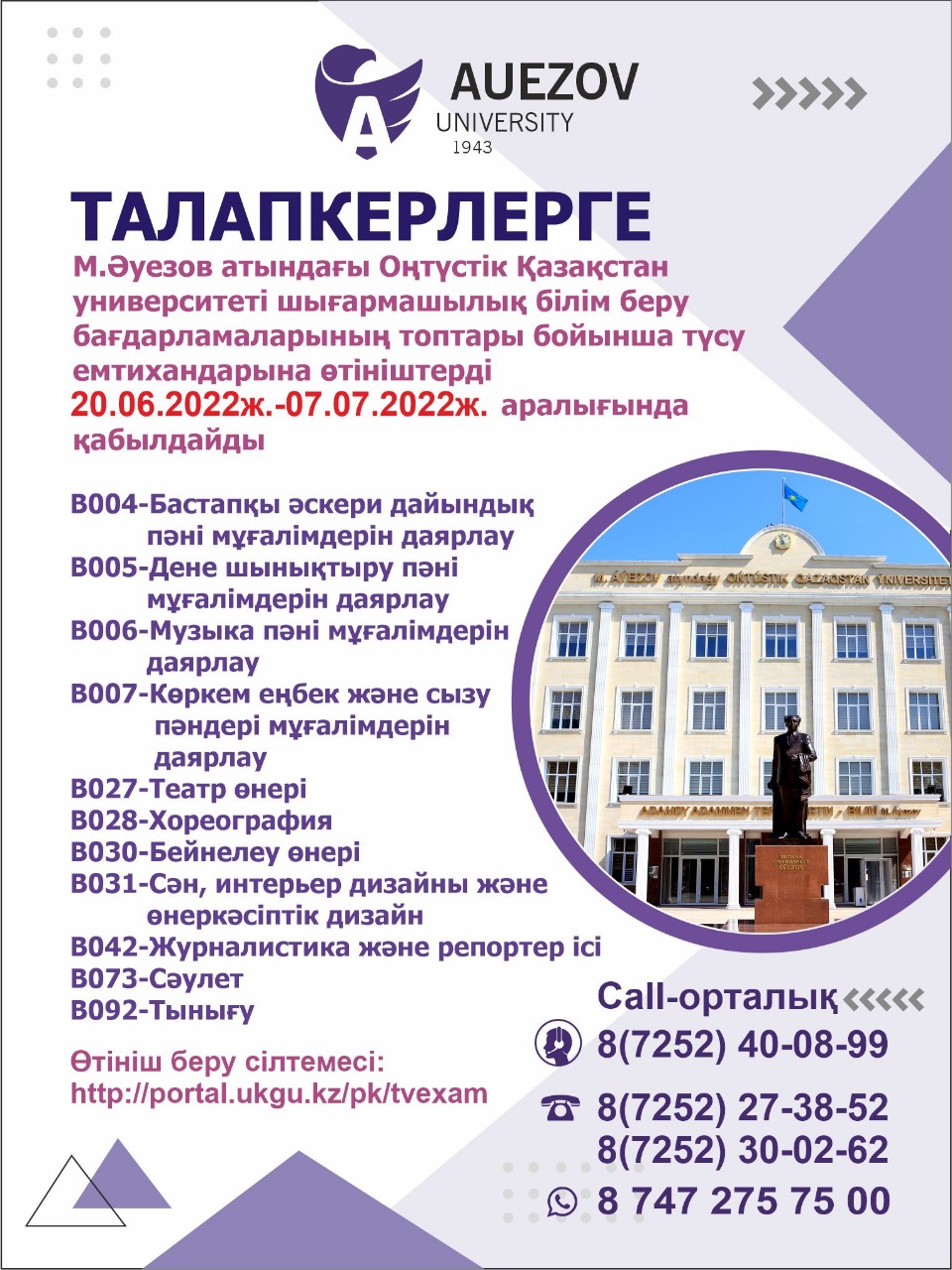 Талапкерлерге